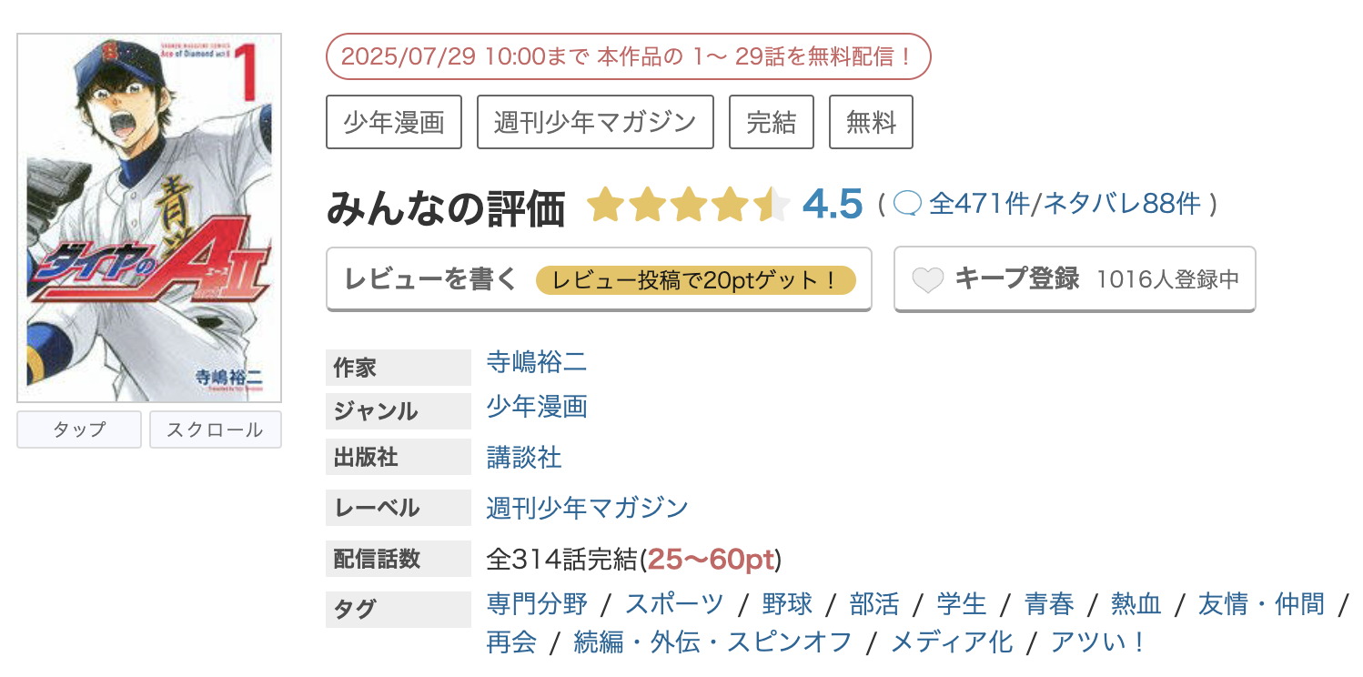 めちゃコミック ダイヤのA act2 無料