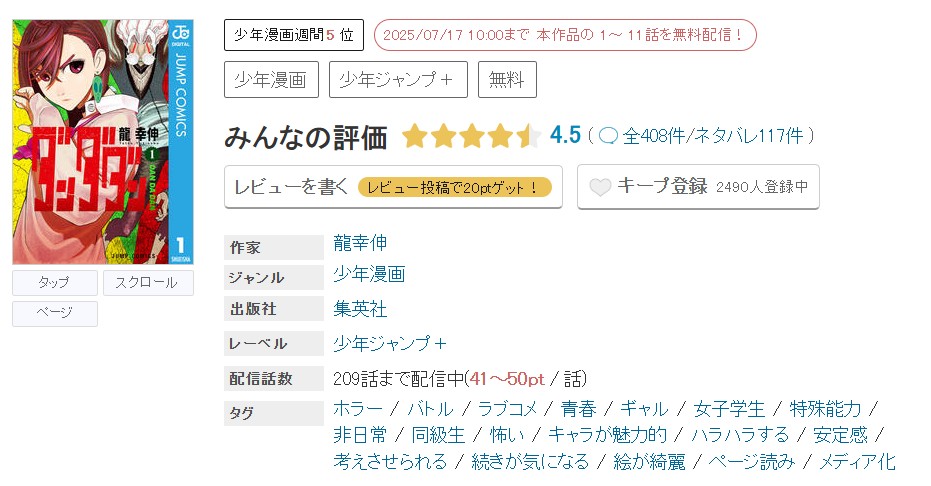 めちゃコミック ダンダダン 無料