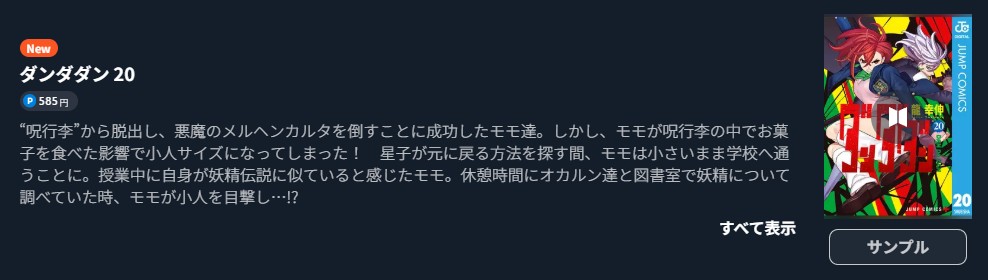 ダンダダン 最新刊 U-NEXT