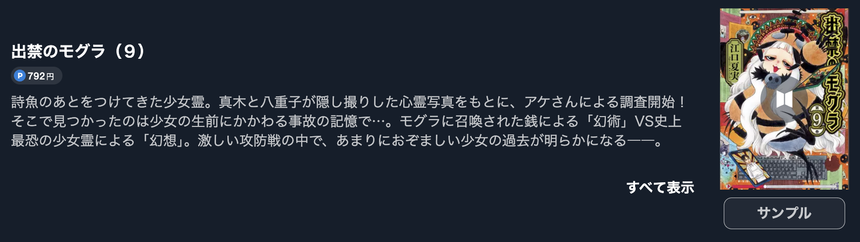 出禁のモグラ
