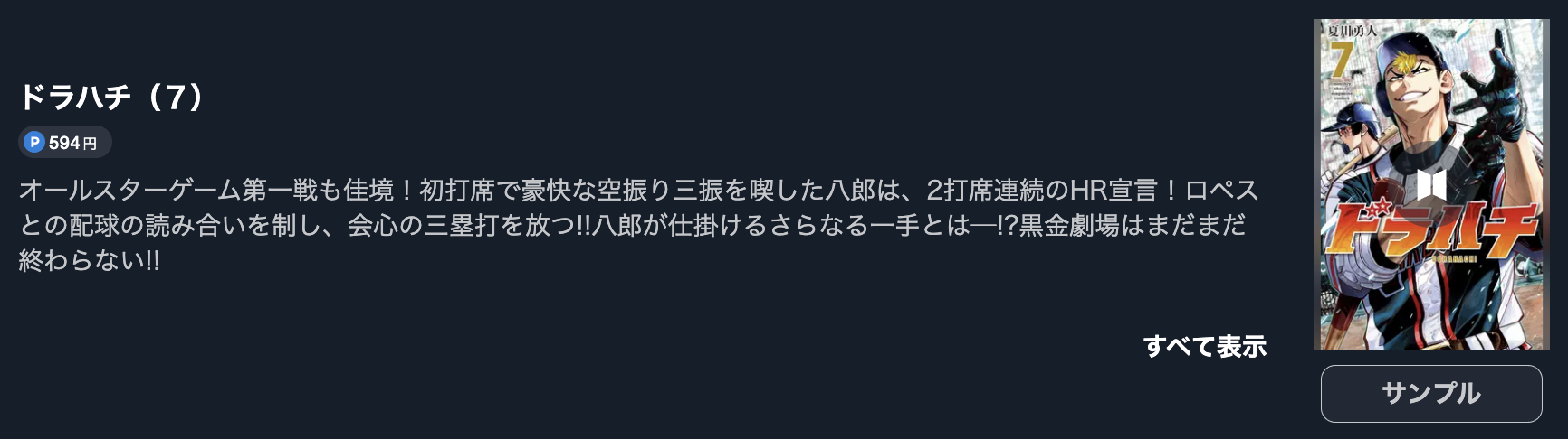 ドラハチ 最新刊 U-NEXT