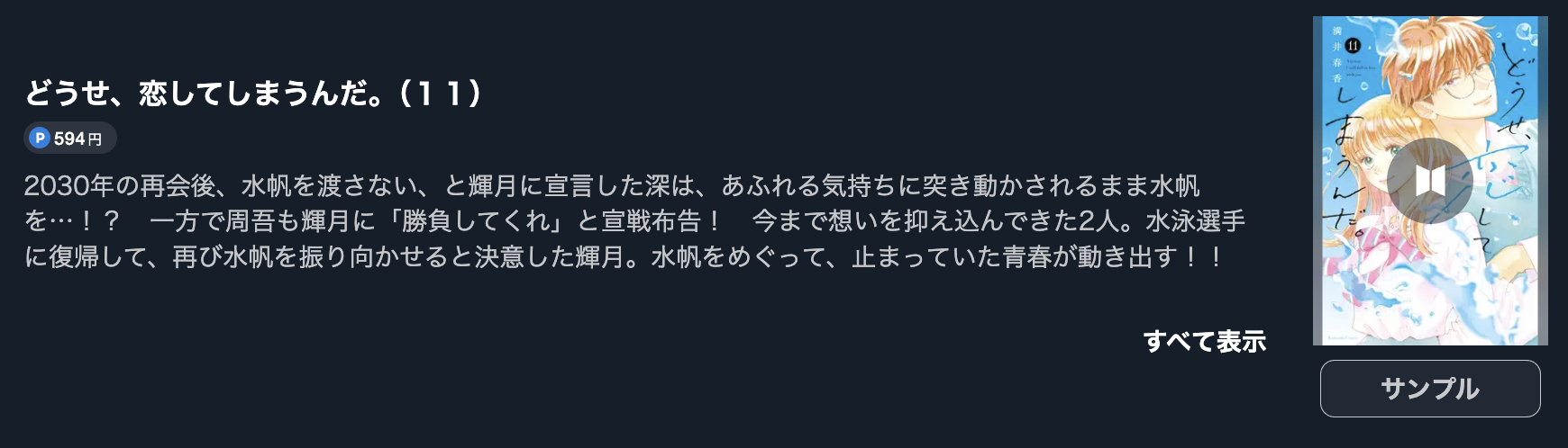 どうせ、恋してしまうんだ。 最新刊 U-NEXT