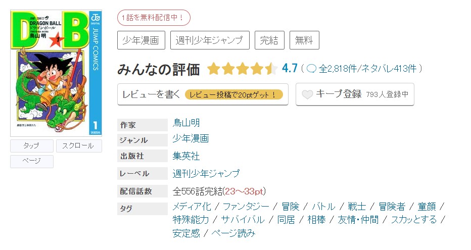 めちゃコミック ドラゴンボール 無料