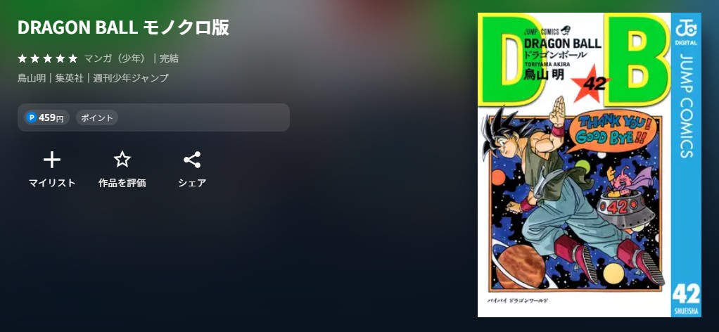 U-NEXT ドラゴンボール 無料