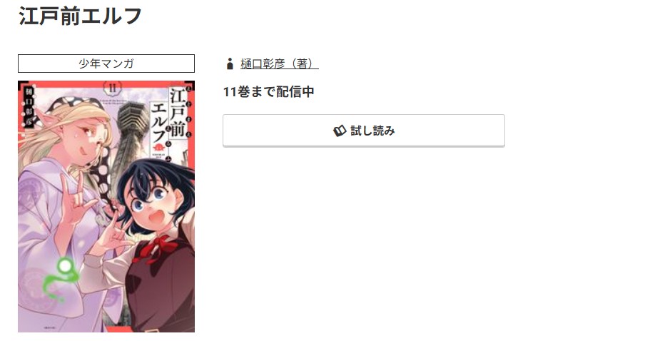 コミック.jp 江戸前エルフ 無料