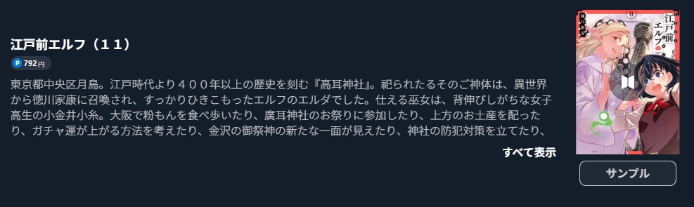 江戸前エルフ