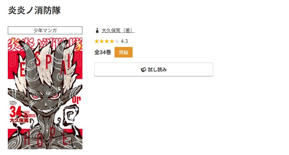 コミック.jp 炎炎ノ消防隊 無料