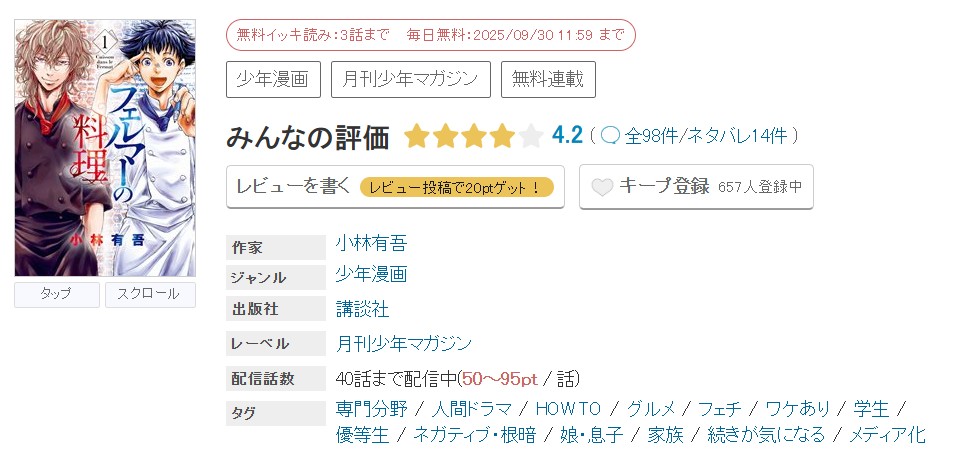めちゃコミック フェルマーの料理 無料