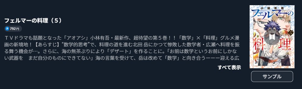フェルマーの料理
