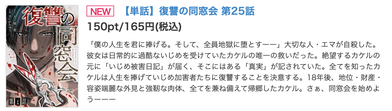復讐の同窓会 最新話 週刊誌