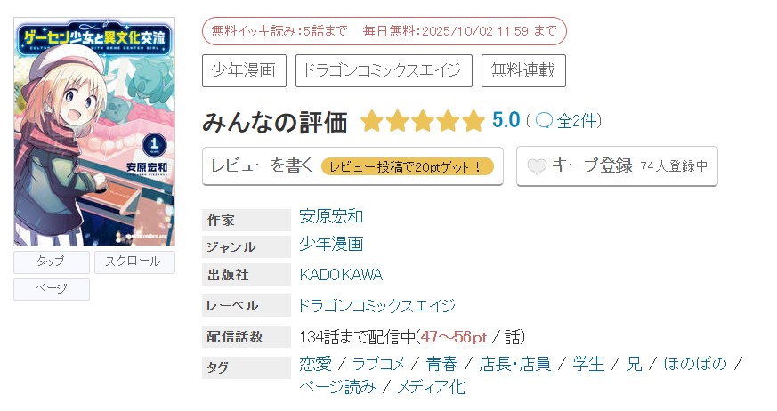 めちゃコミック ゲーセン少女と異文化交流 無料