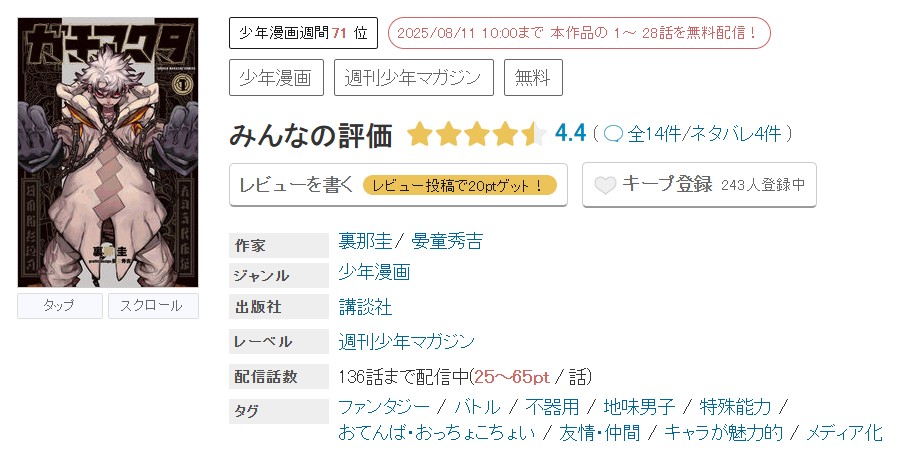めちゃコミック ガチアクタ 無料