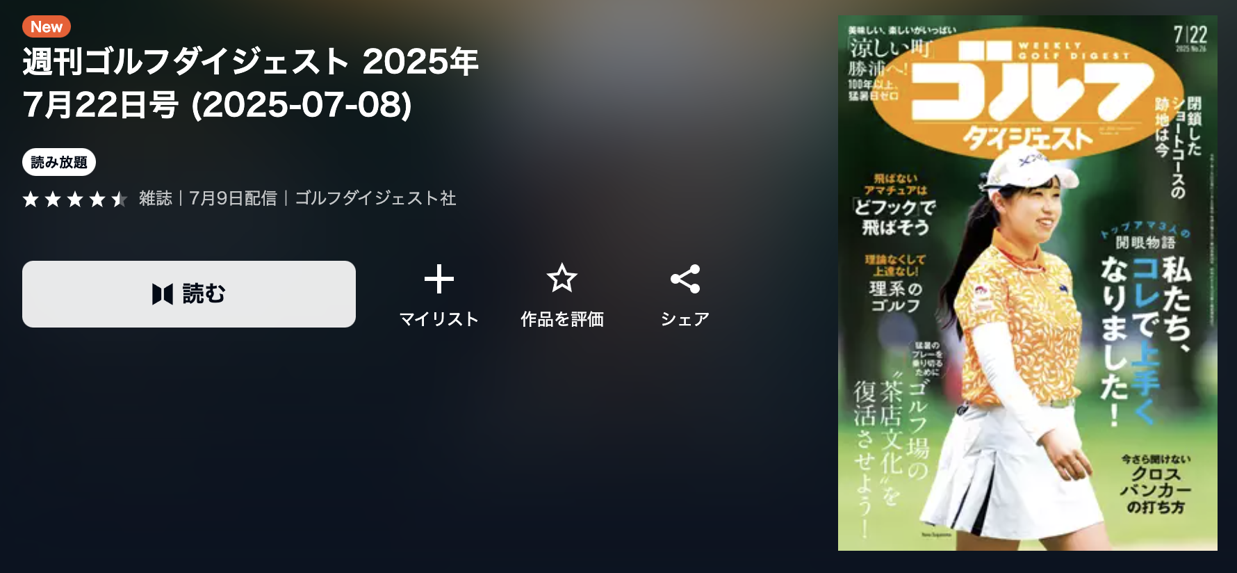 オーイ！とんぼ 最新話 週刊誌