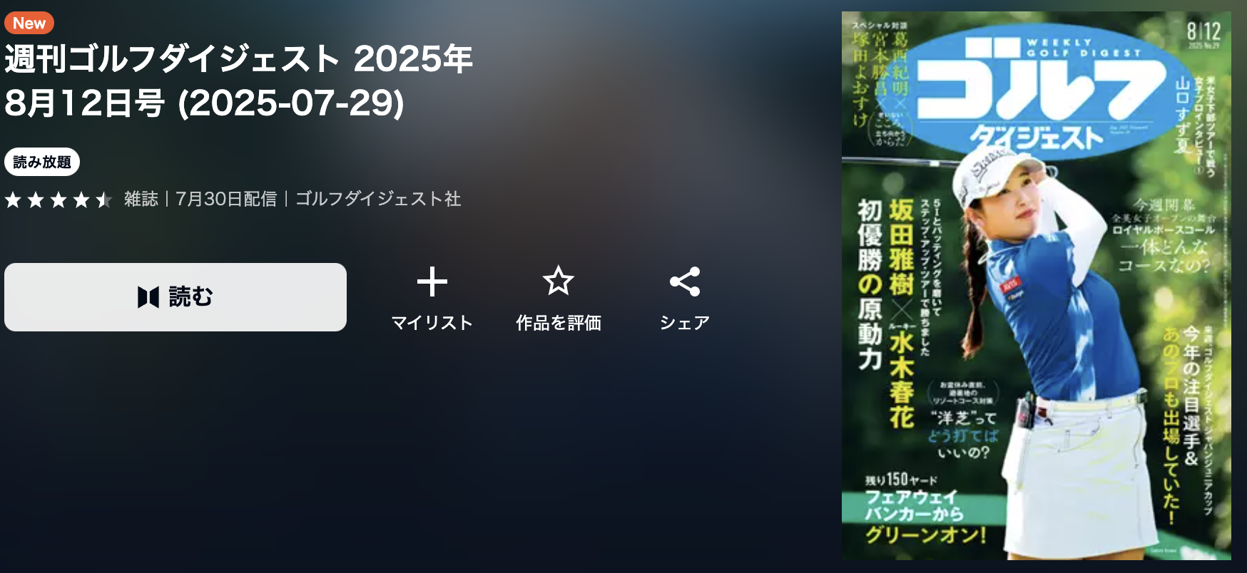 オーイ！とんぼ 最新話 週刊誌