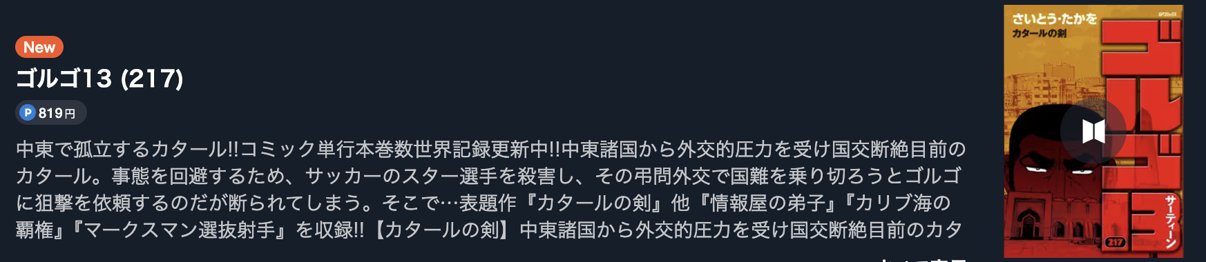 ゴルゴ13