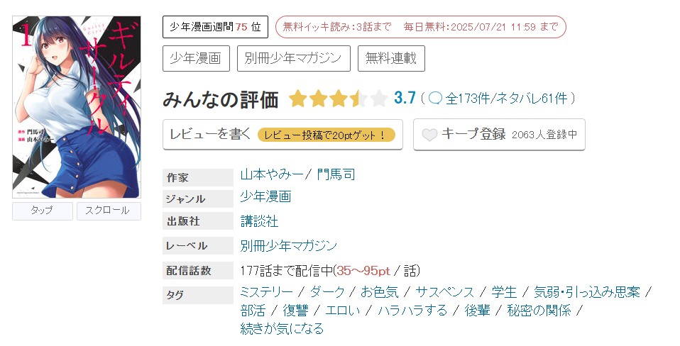 めちゃコミック ギルティサークル 無料