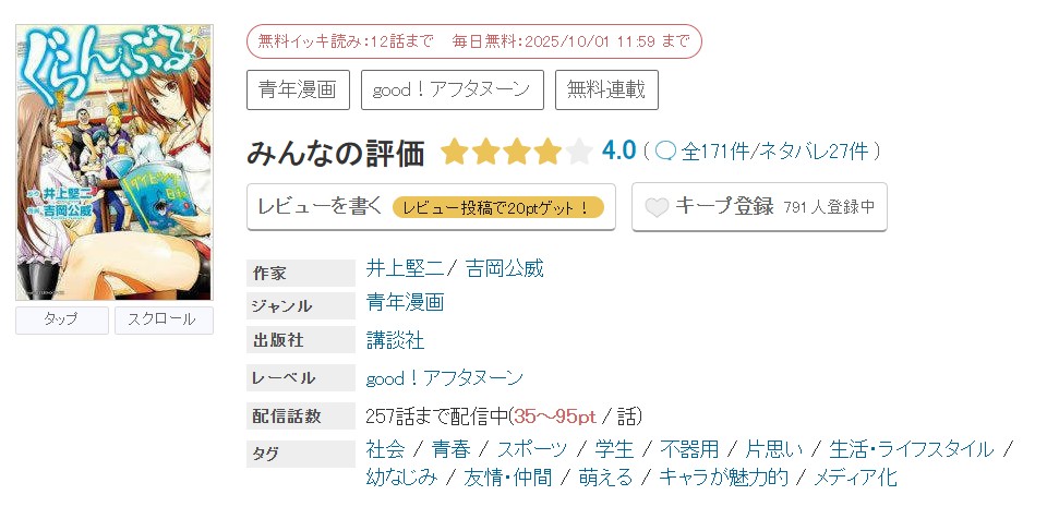 めちゃコミック ぐらんぶる 無料