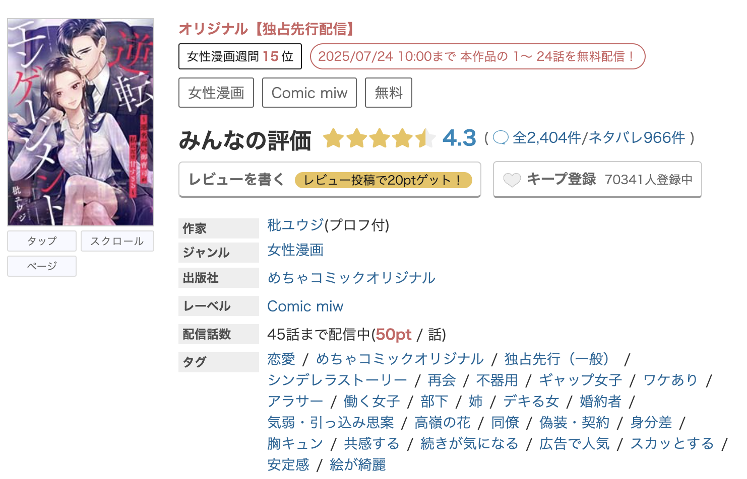 めちゃコミック 逆転エンゲージメント 無料