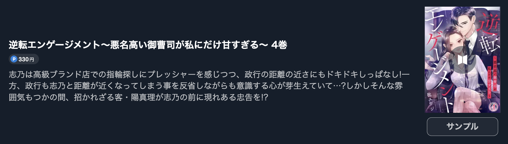 逆転エンゲージメント 最新刊 U-NEXT