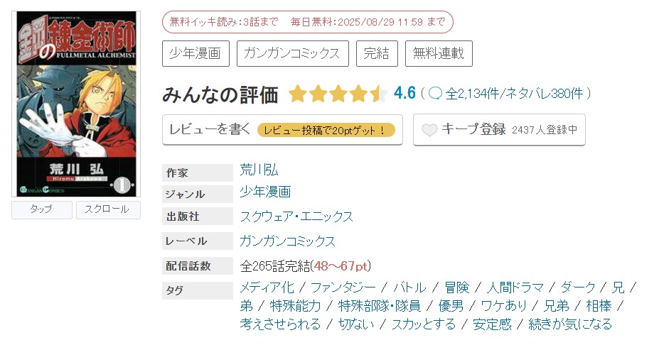 めちゃコミック 鋼の錬金術師（ハガレン） 無料