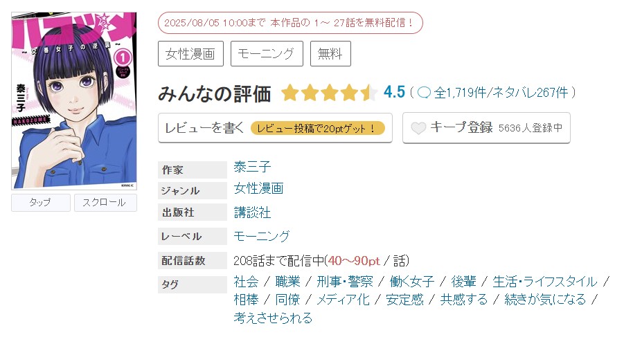 めちゃコミック ハコヅメ 無料