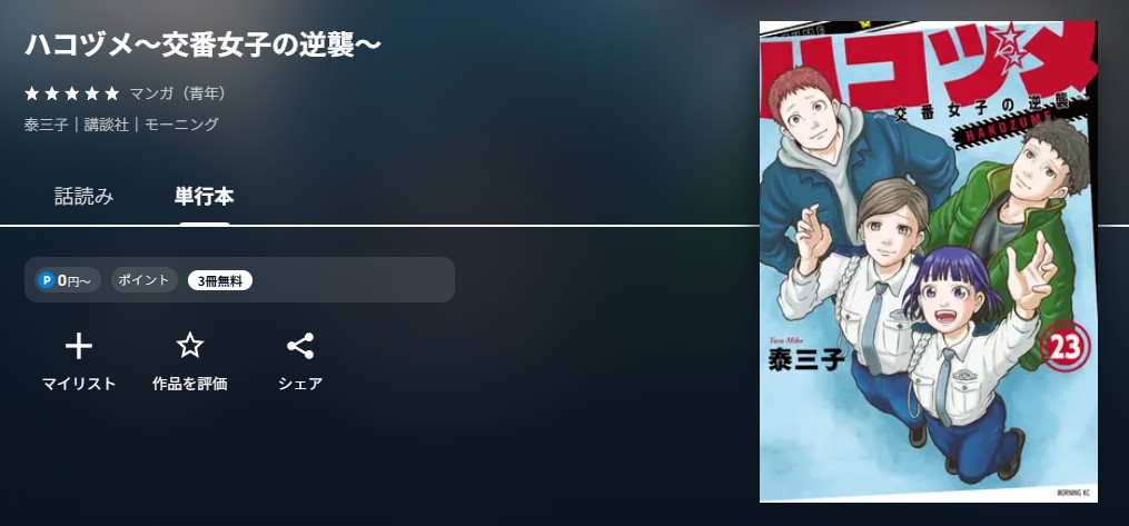 U-NEXT ハコヅメ 無料