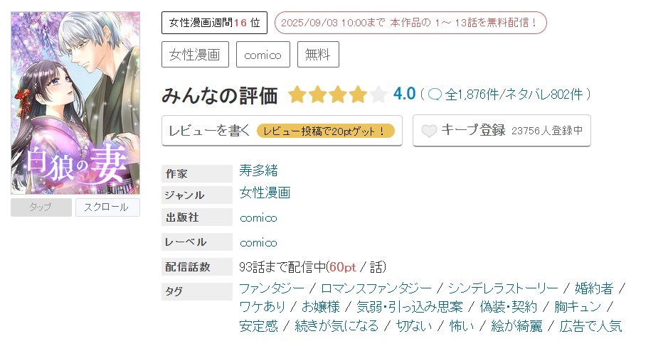 めちゃコミック 白狼の妻 無料