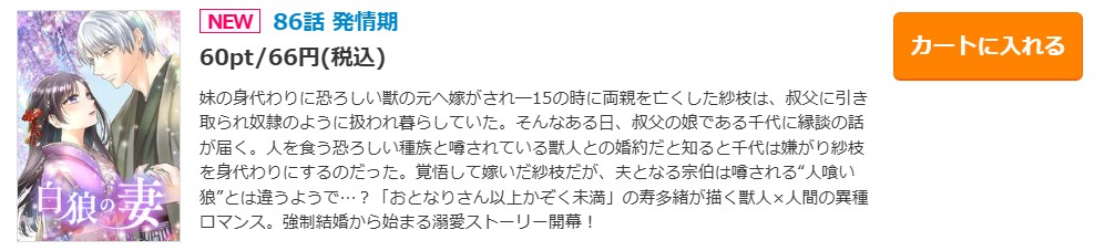 白狼の妻