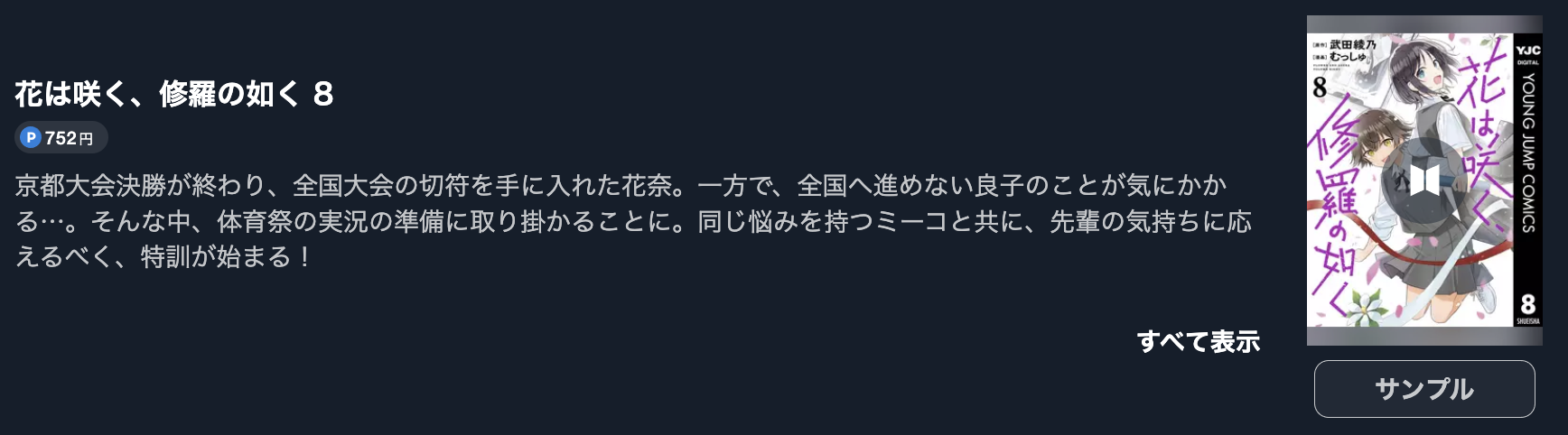 花は咲く、修羅の如く