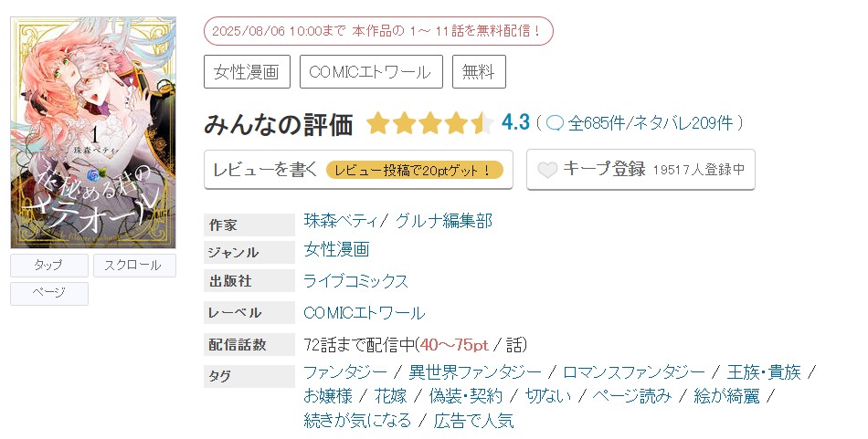 めちゃコミック 花秘める君のメテオール 無料
