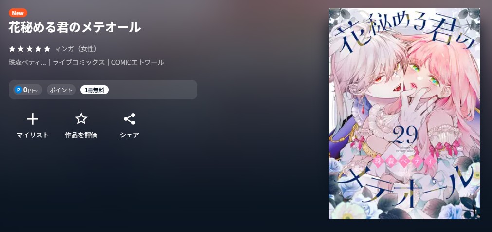 U-NEXT 花秘める君のメテオール 無料