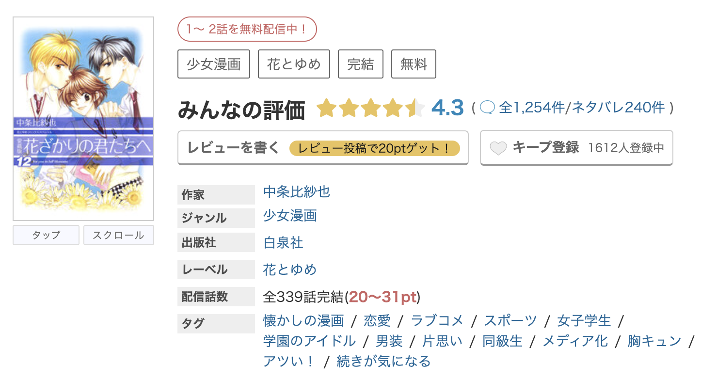めちゃコミック 花ざかりの君たちへ 無料