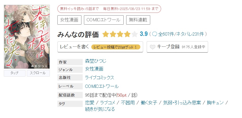 めちゃコミック 春待つ椿は恋に咲く 無料