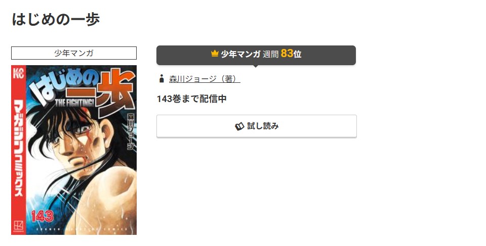 コミック.jp はじめの一歩 無料