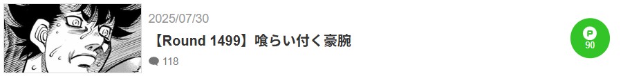 はじめの一歩 最新話 漫画アプリ