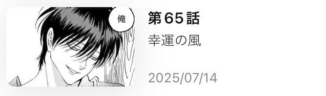 ホタルの嫁入り 最新話 週刊誌