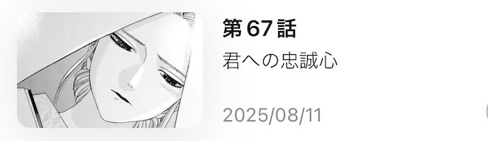 ホタルの嫁入り 最新話 週刊誌