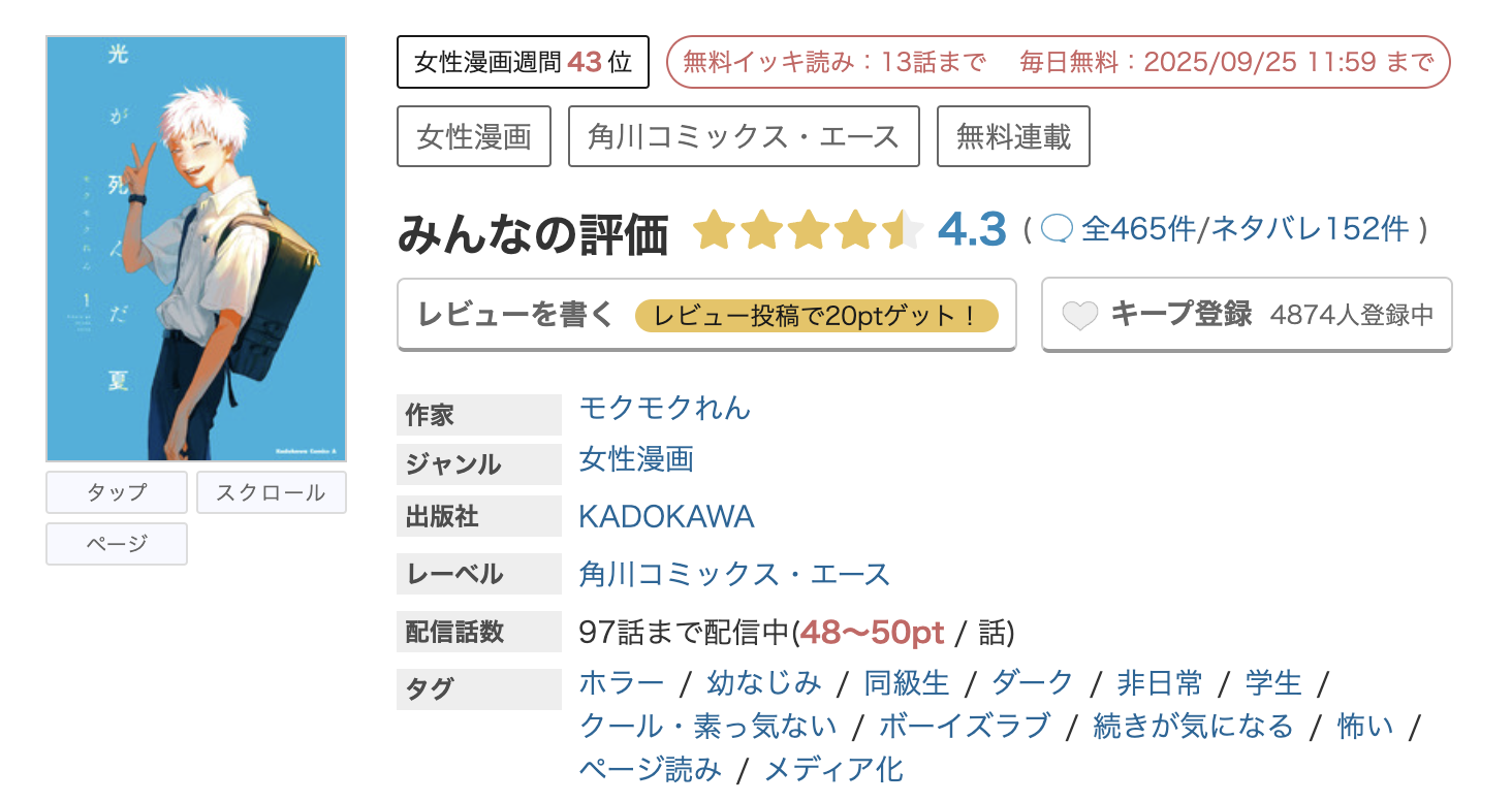 めちゃコミック 光が死んだ夏 無料