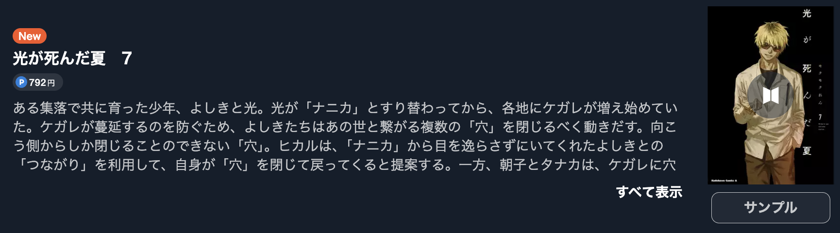光が死んだ夏