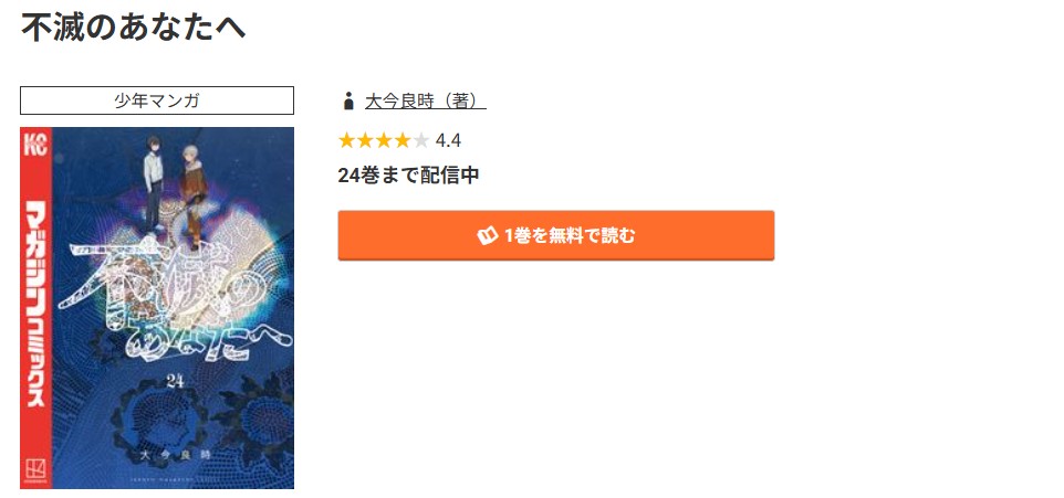 コミック.jp 不滅のあなたへ 無料