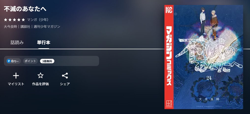 U-NEXT 不滅のあなたへ 無料