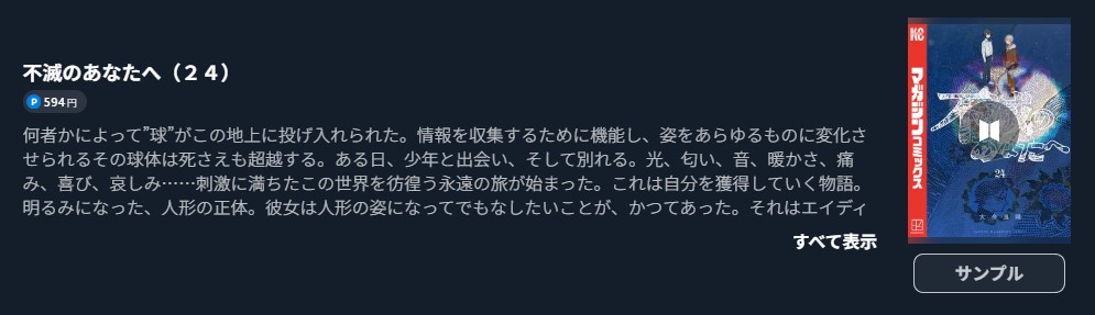 不滅のあなたへ 最新刊 U-NEXT