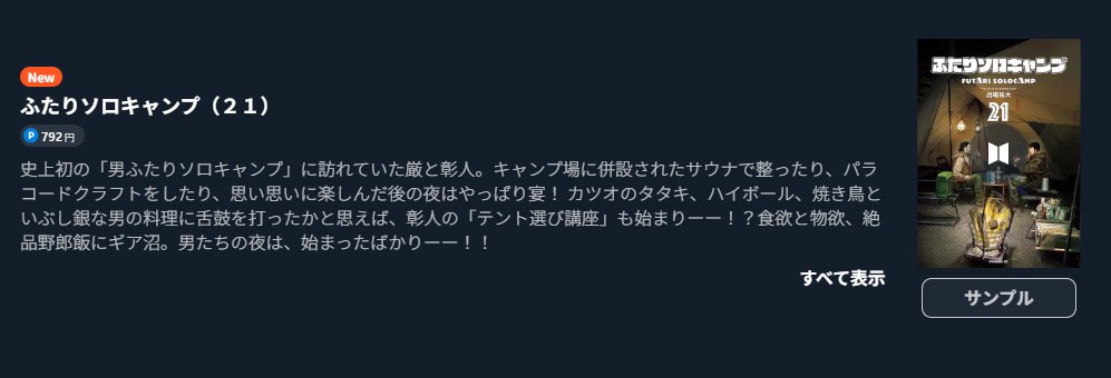 ふたりソロキャンプ