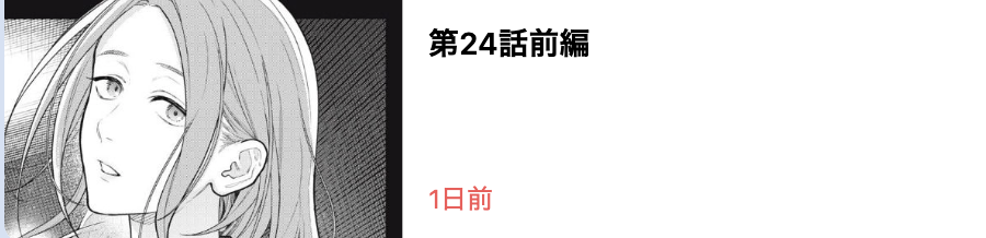 変な家 最新話 週刊誌
