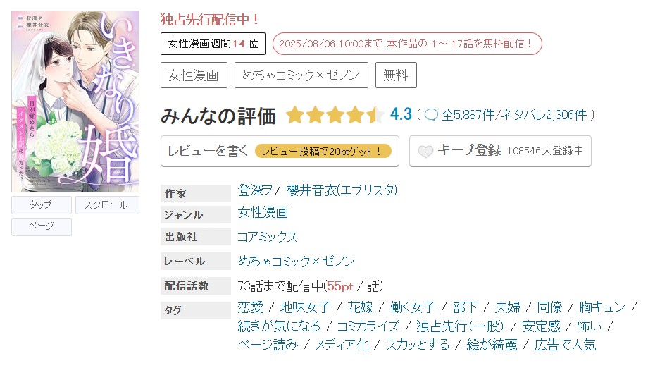 めちゃコミック いきなり婚 無料