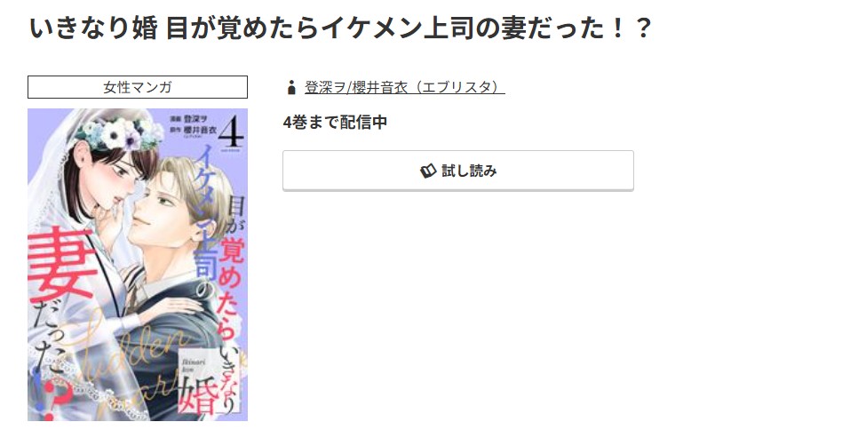 コミック.jp いきなり婚 無料