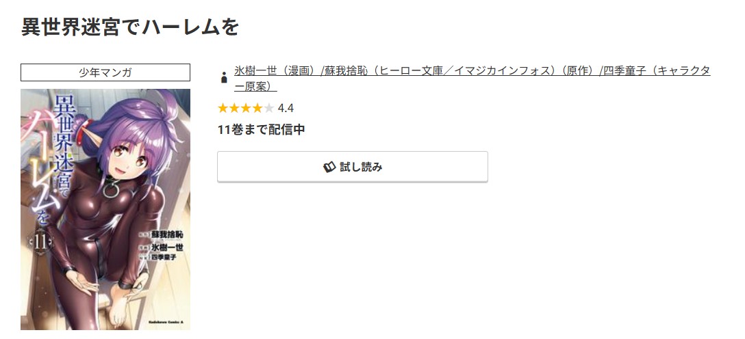 コミック.jp 異世界迷宮でハーレムを 無料