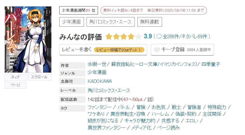 めちゃコミック 異世界迷宮でハーレムを 無料