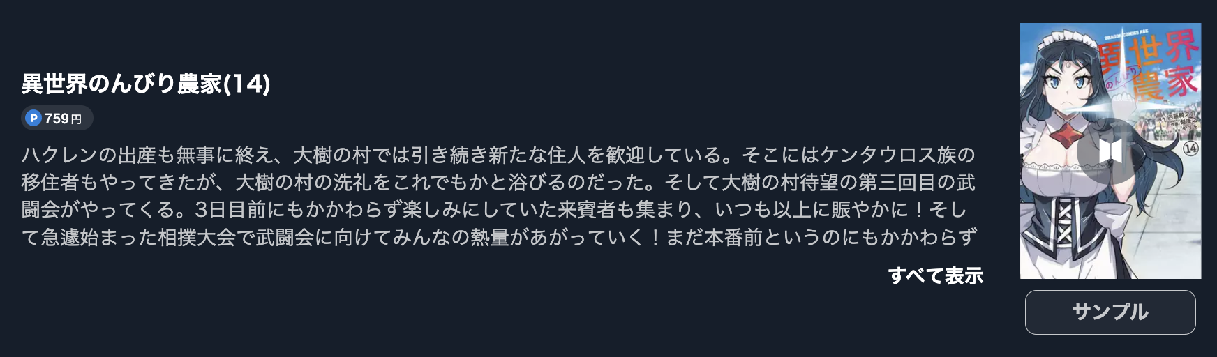 異世界のんびり農家