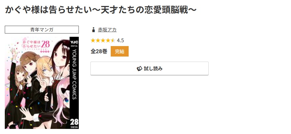 コミック.jp かぐや様は告らせたい 無料